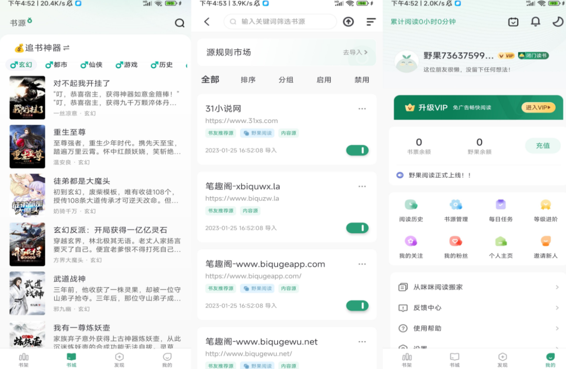 野果阅读v1.1.2绿化版截图1