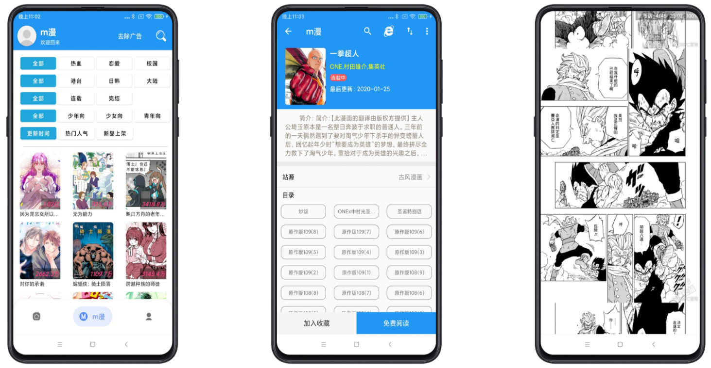 m漫v2.5.0绿化版截图1