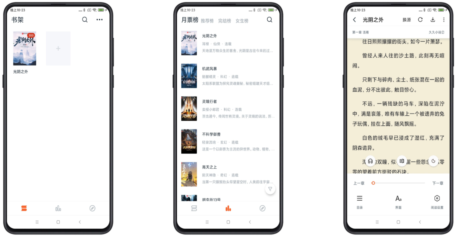 桔免费小说v1.4.0绿化版截图1