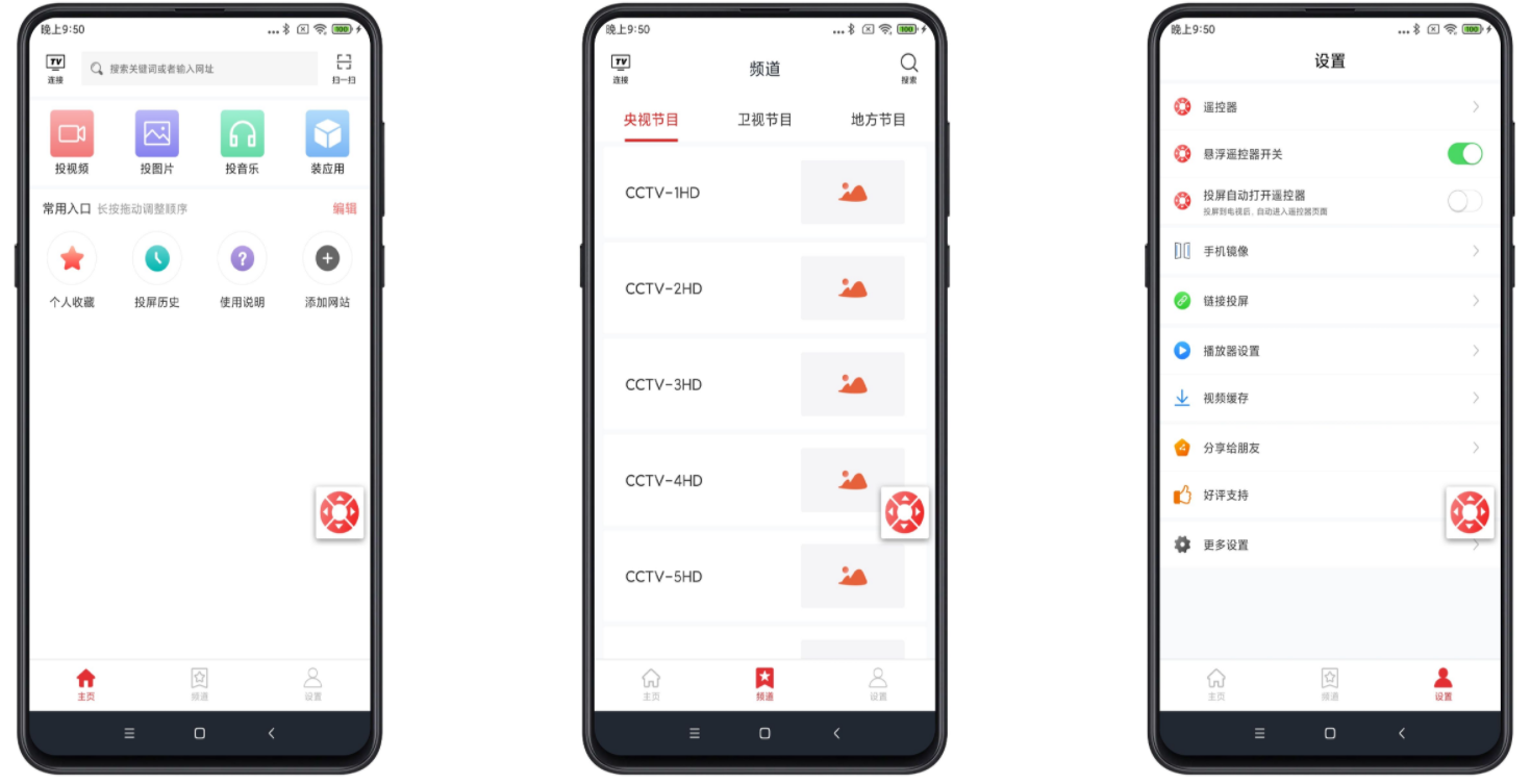 天天投屏v9.2.4绿化版截图1