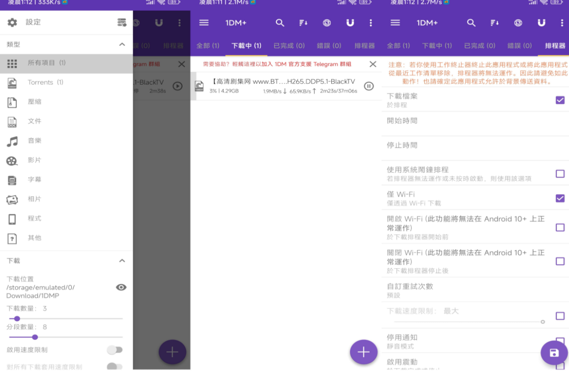 1DM+磁力下载器v15.6绿化版截图1