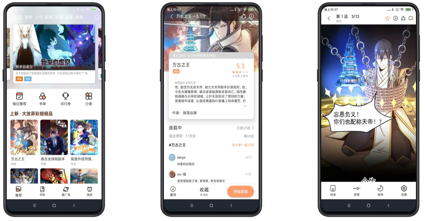 喵漫画v1.9.8.5绿化版截图1
