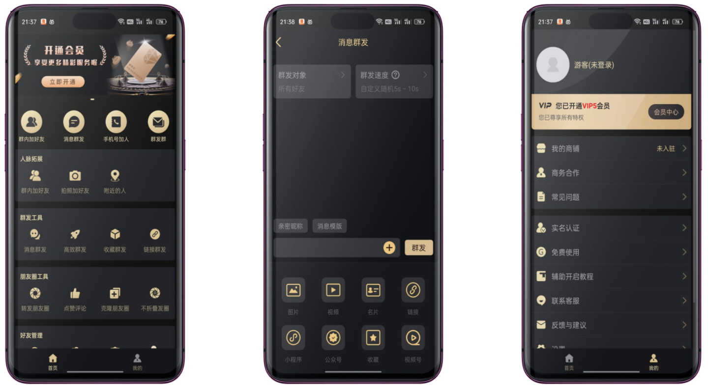 微商助手v2.9.4绿化版截图1