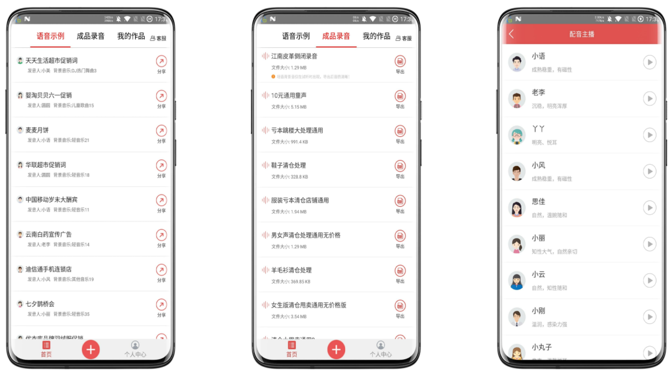 文字转语音v2.0.16绿化版截图1