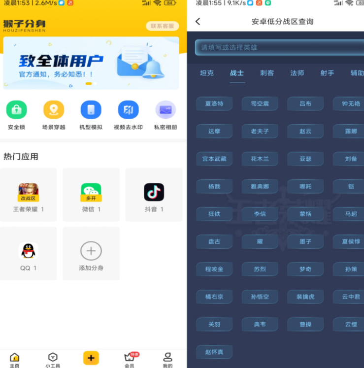 猴子分身v3.4.2绿化版截图1