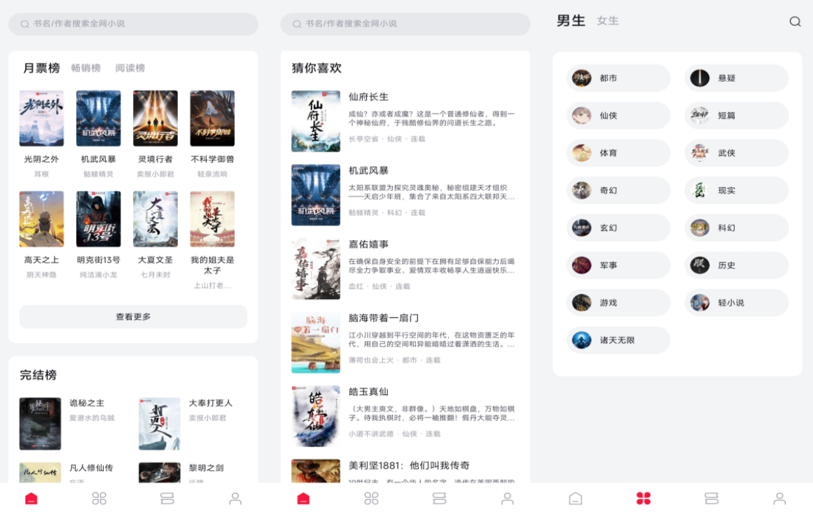 西瓜小说v1.2.8绿化版截图1