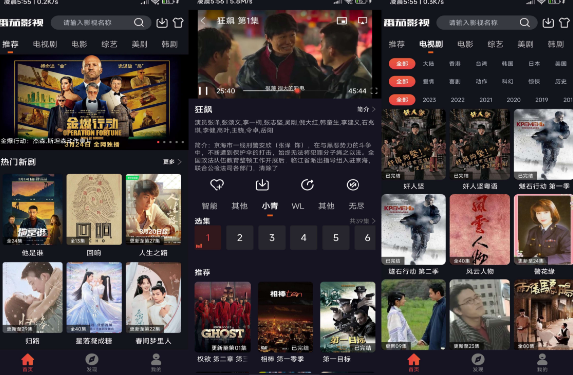 番茄影视v9.9.9绿化版截图1