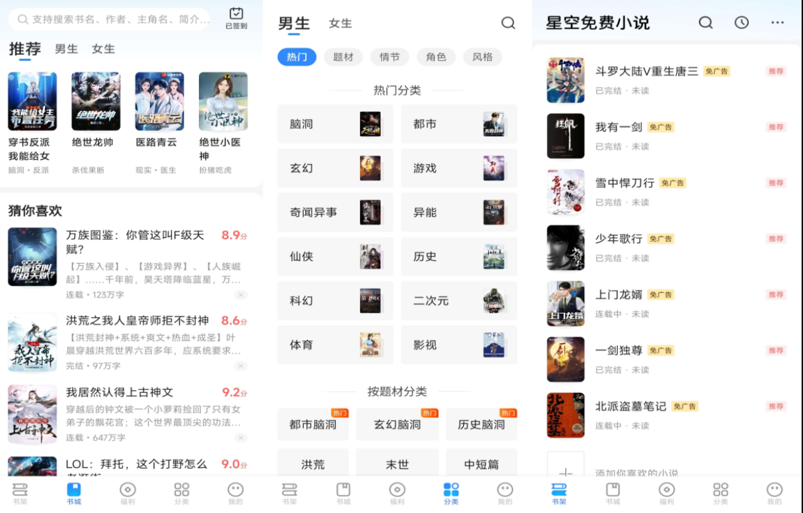 星空免费小说v9.9.9绿化版截图1