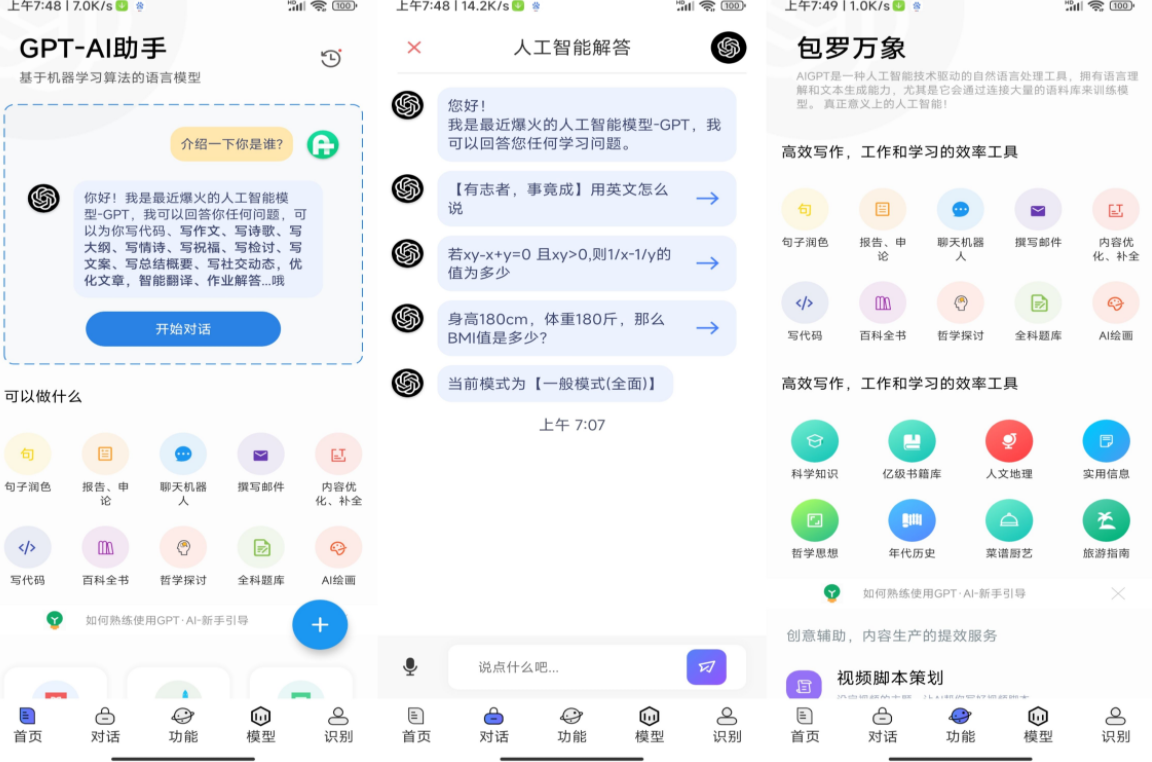 GPT-AI绿化版截图1
