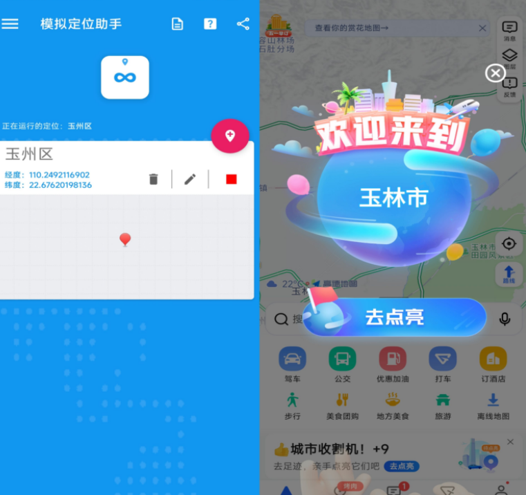 模拟定位助手v1.2.5绿化版截图1