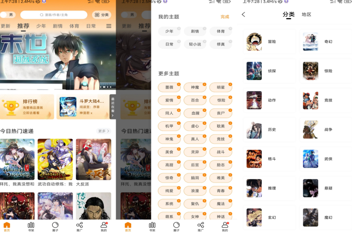 漫画驿站v2.3.4绿化版截图1