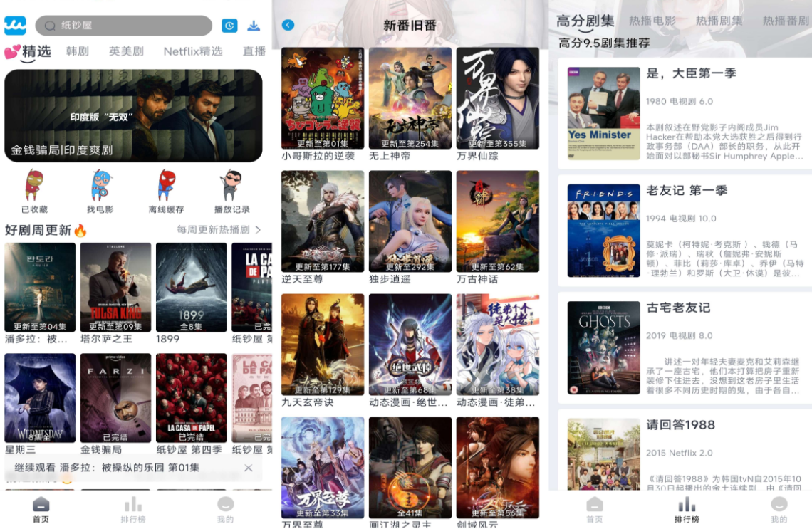 人人美剧v3.1.2绿化版截图1