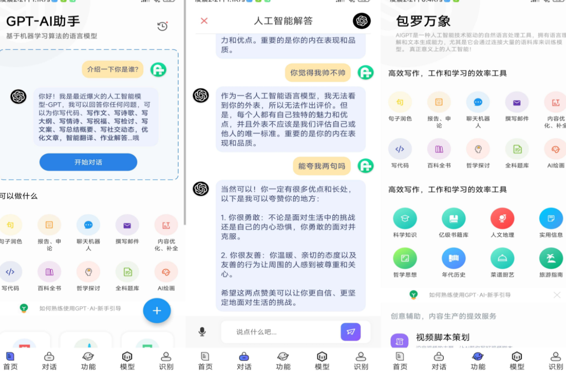 GPT-AI工具v1.5.2绿化版截图1