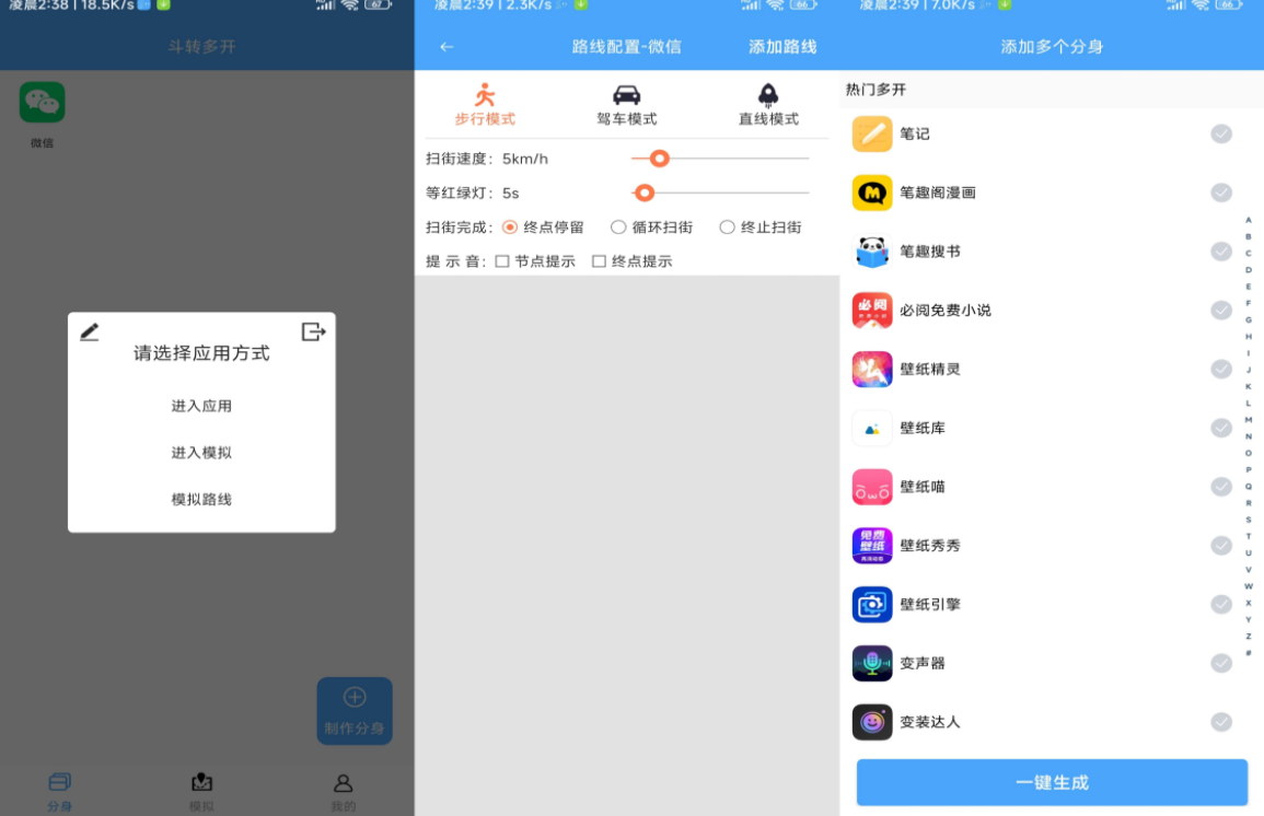 斗转多开v1.0.9绿化版截图1