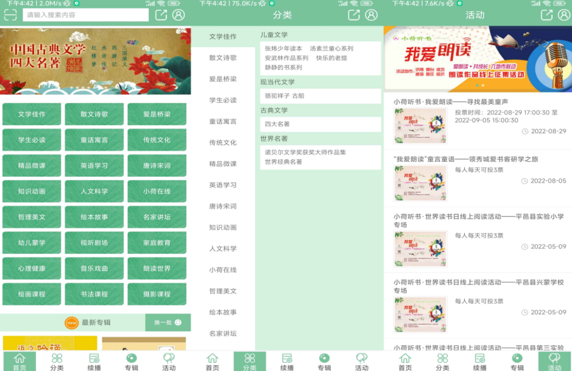 小荷听书v1.2.0.8绿化版截图1
