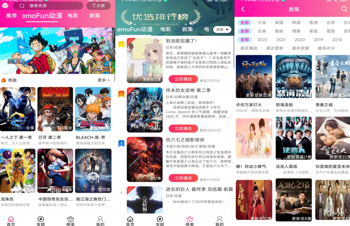 emoFun动漫v1.1.5绿化版截图1