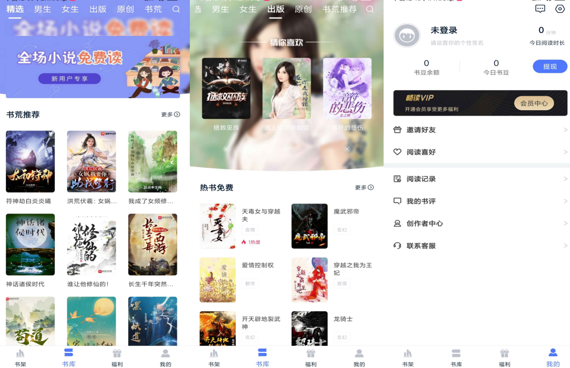新淘小说v2.0绿化版截图1