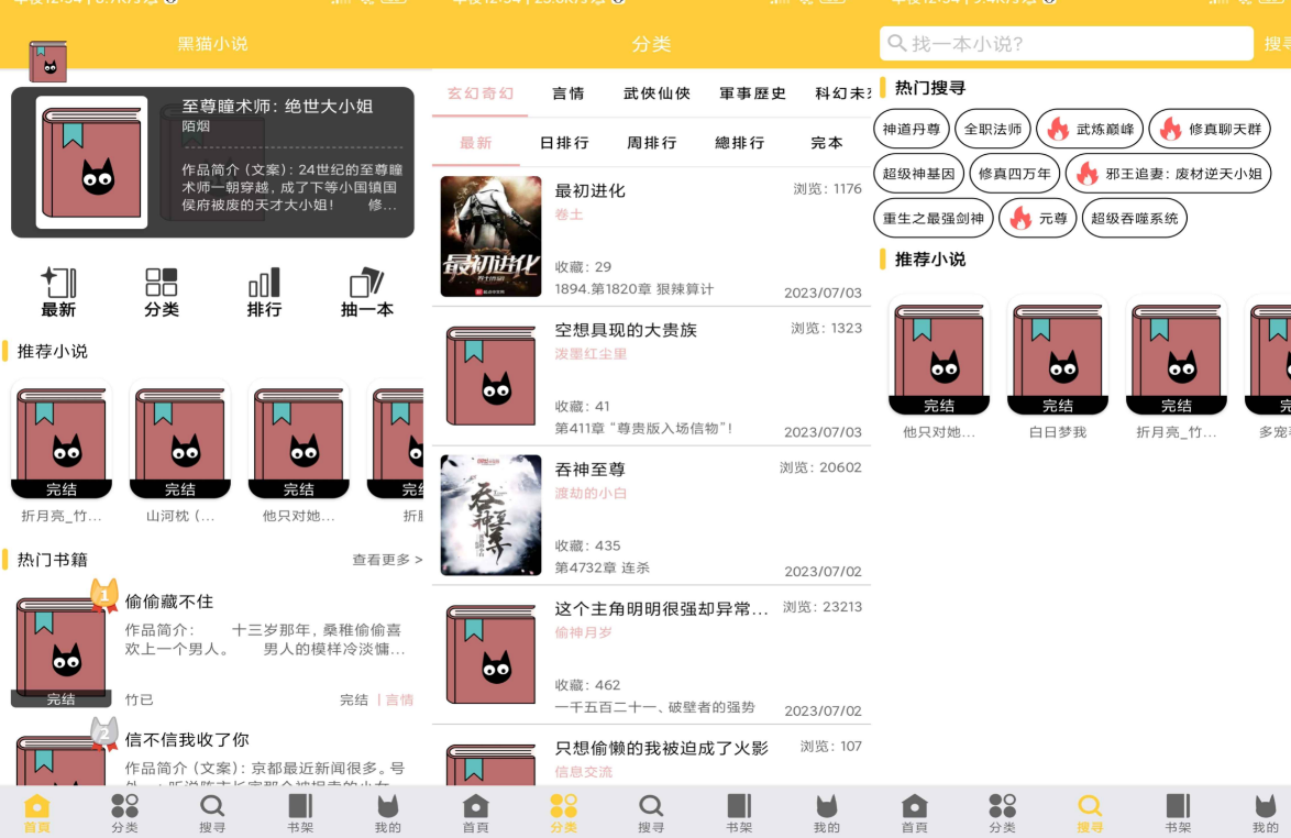黑猫小说v3.1.8绿化版截图1