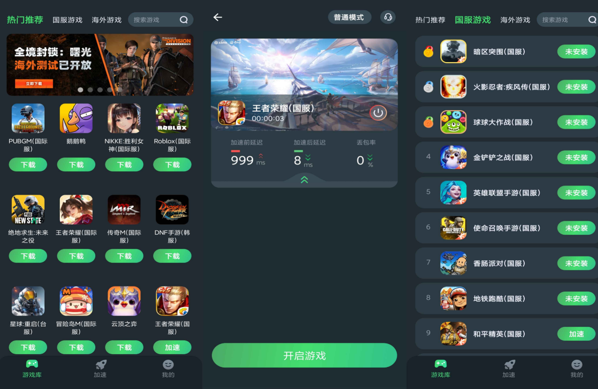 TM游戏加速器v1.0.5绿化版截图1