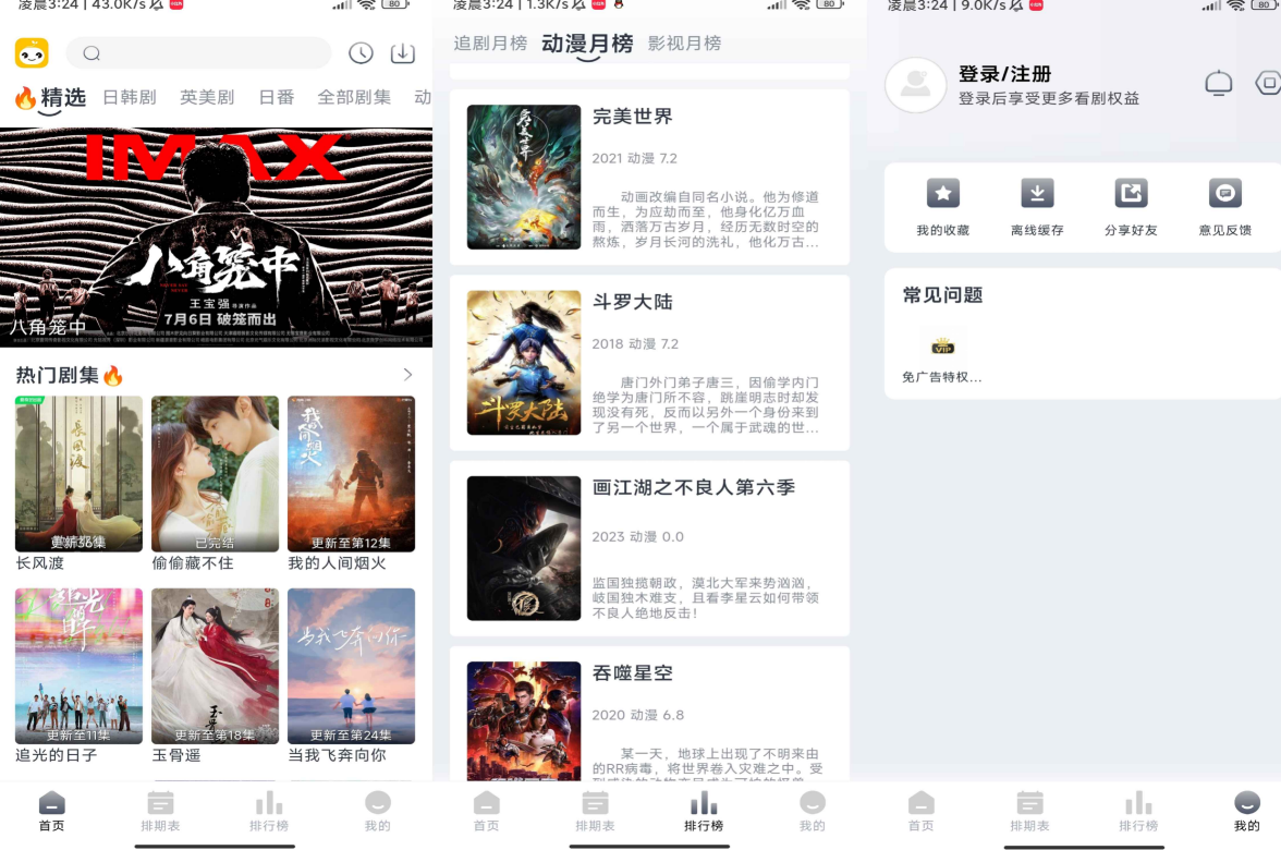 豆芽视频v1.1.1绿化版截图1