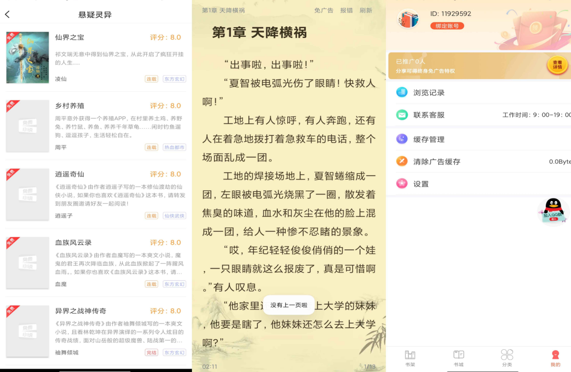 笔聚阁v1.0.2绿化版截图1