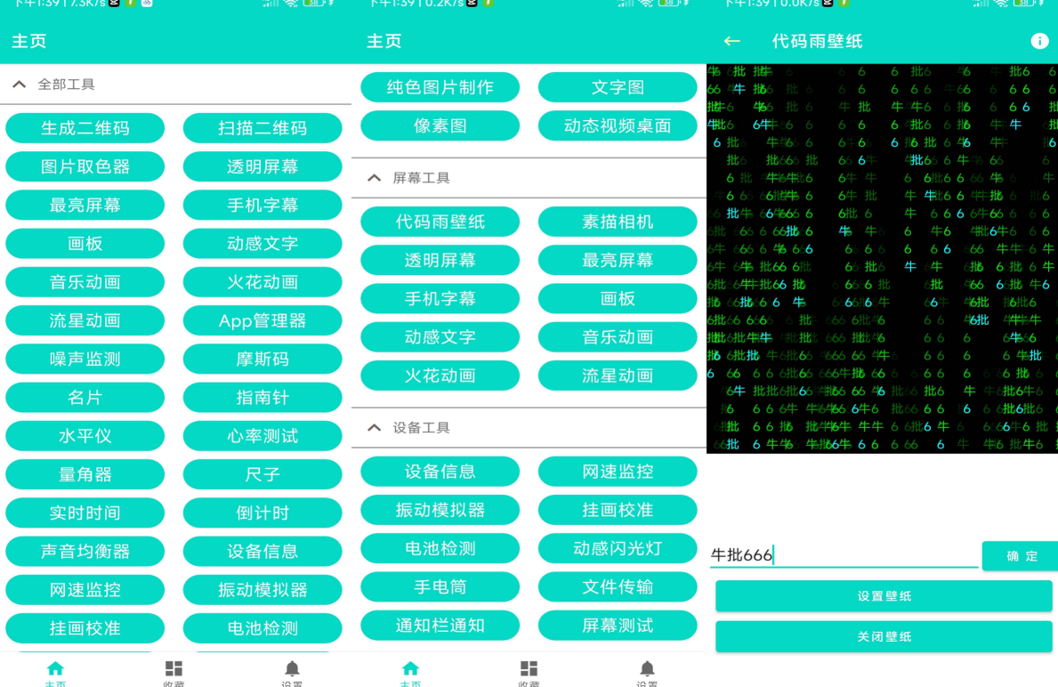 板牙工具箱v1.2.9绿化版截图1