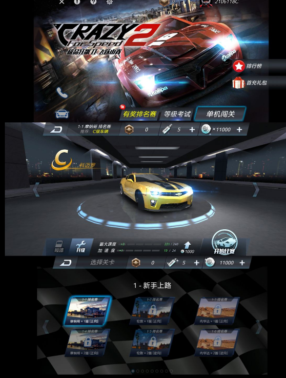 极品狂飙Ⅱ v1.4.33绿化版截图1