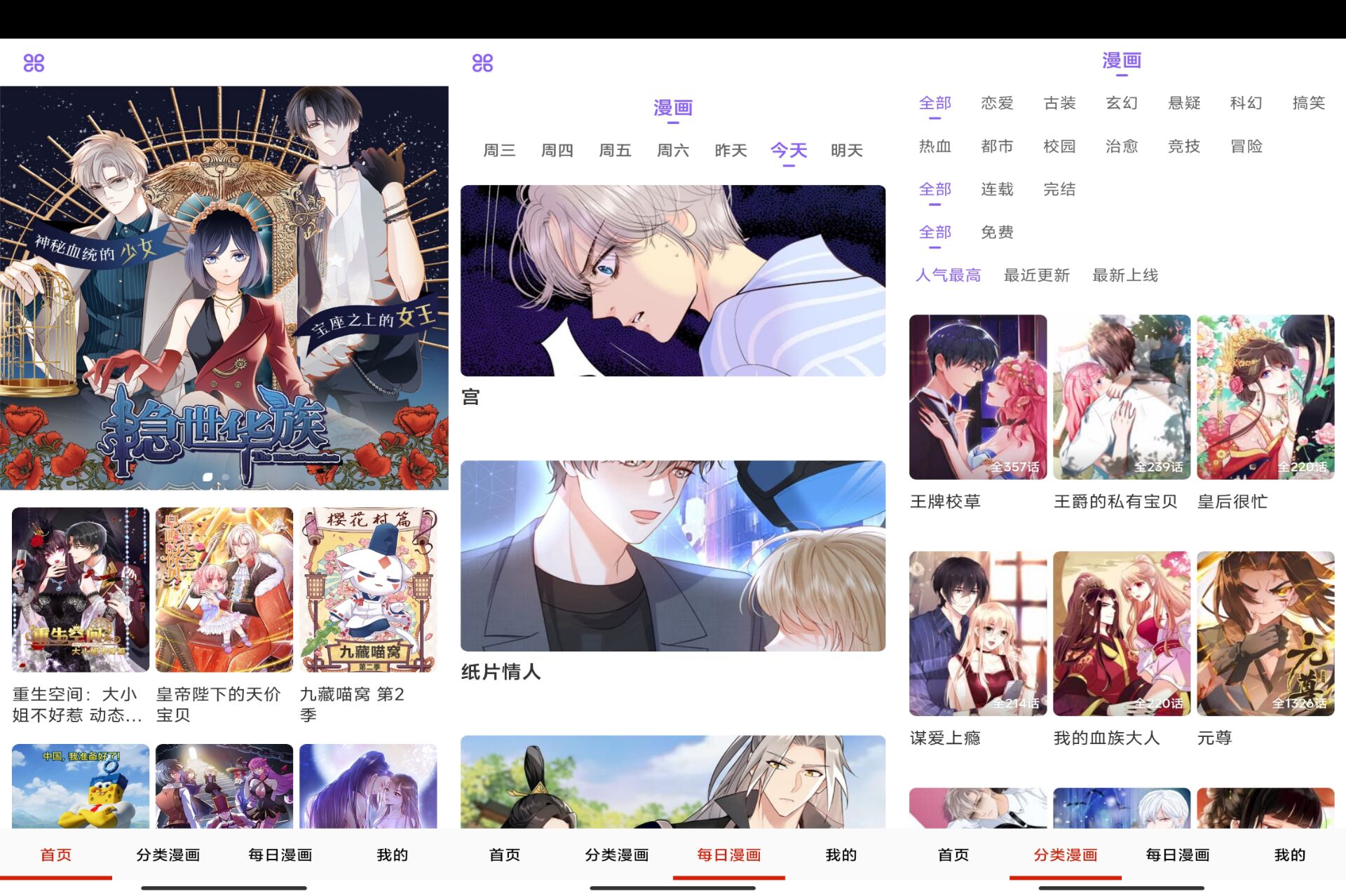 快读免费漫画大全截图1