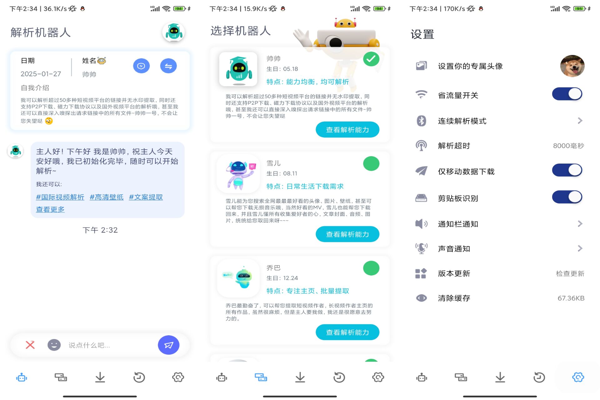 解析机器人截图1