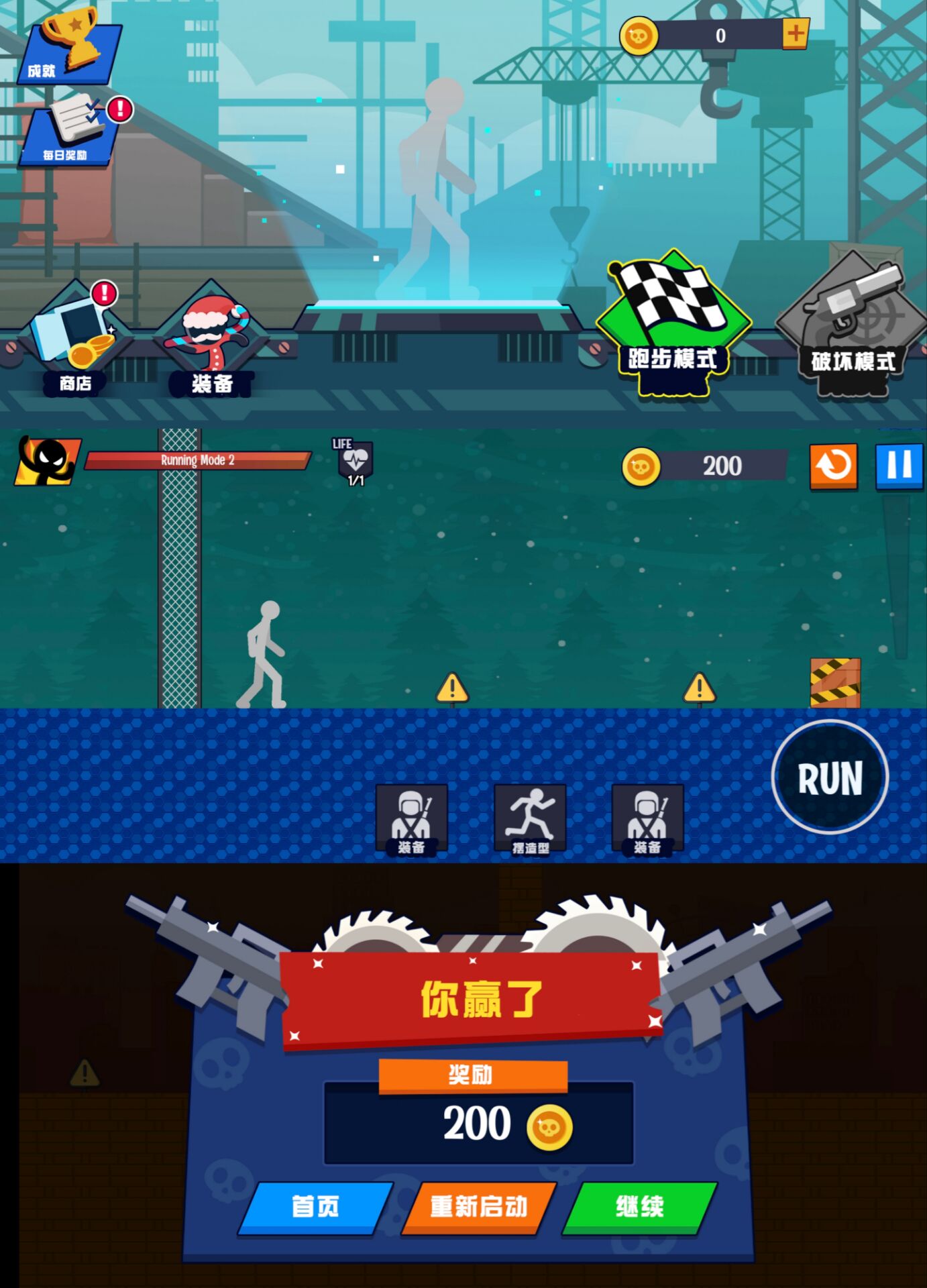 火柴人破坏英雄截图1