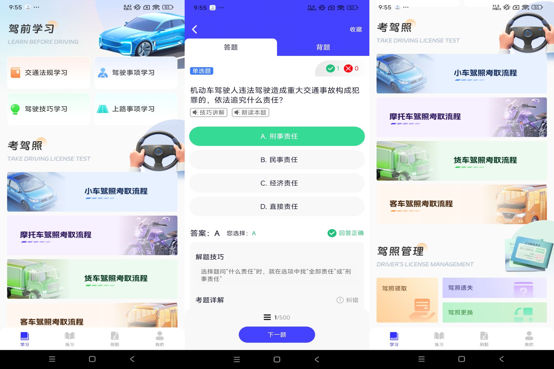 驾考答题宝截图1