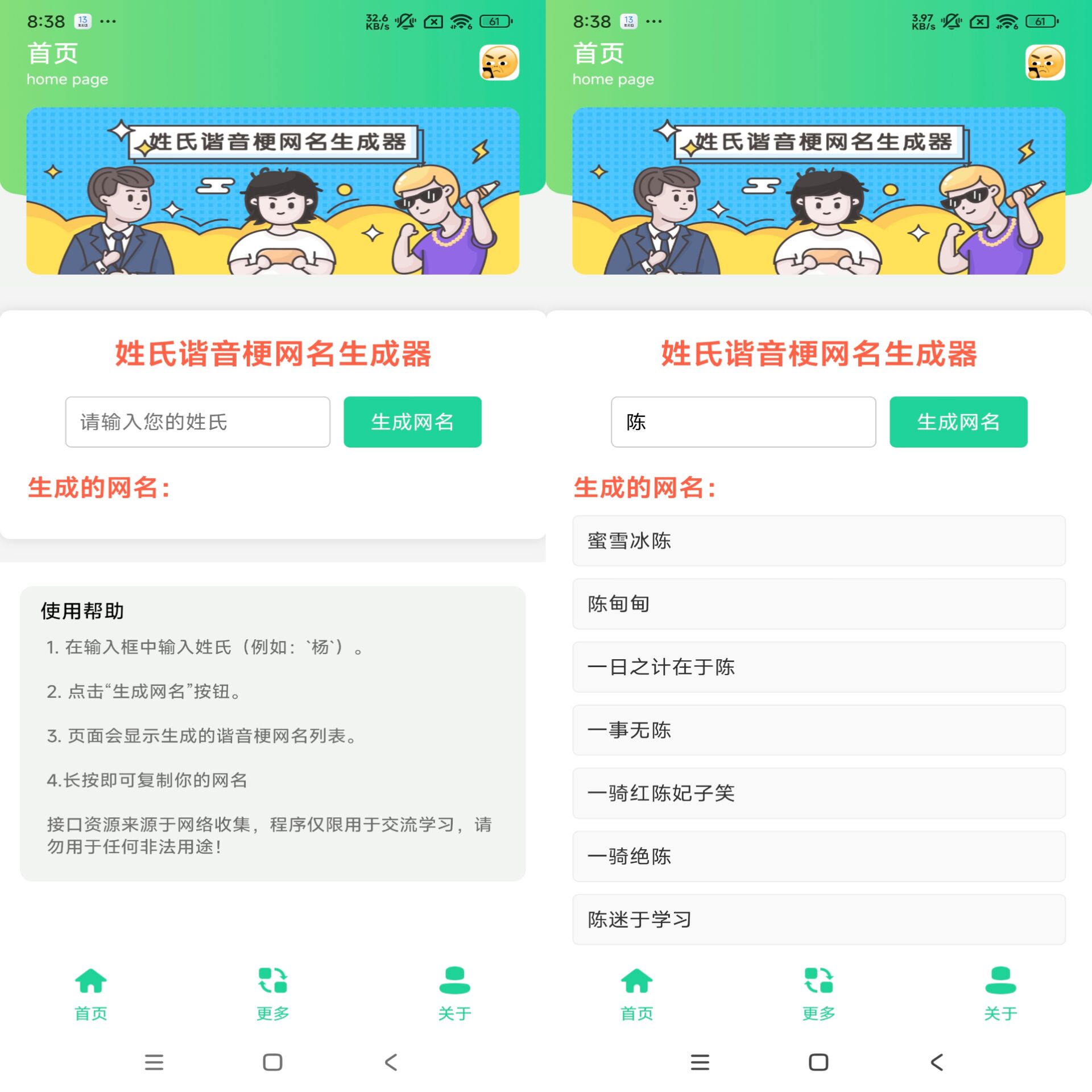 姓氏谐音梗网名生成器截图1