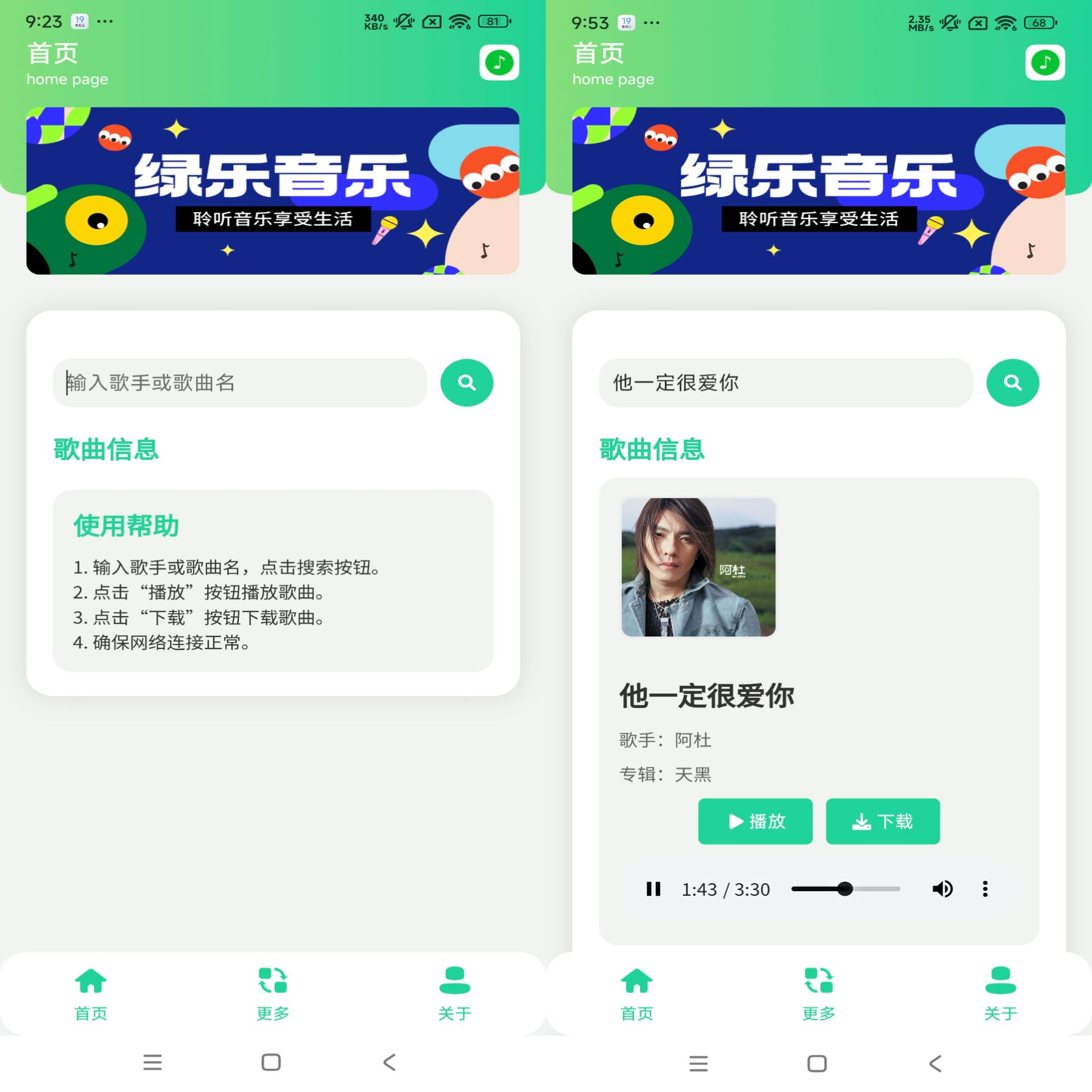 绿乐音乐截图1