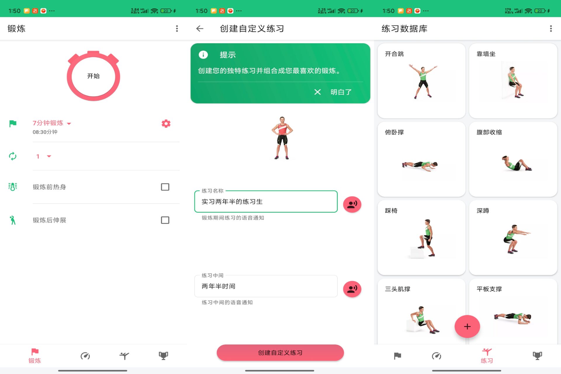 7分钟锻炼截图1