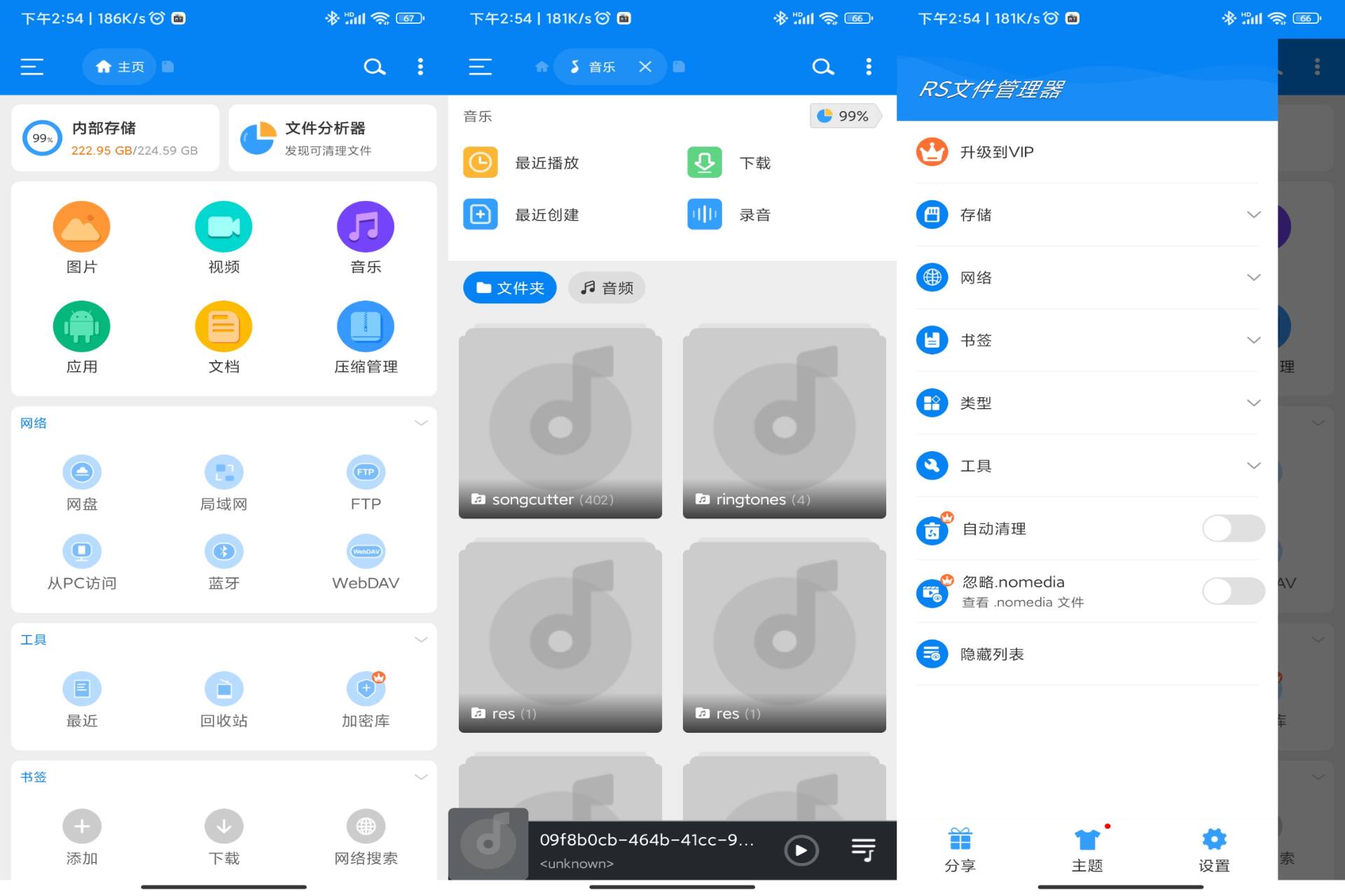 RS文件管理器截图1