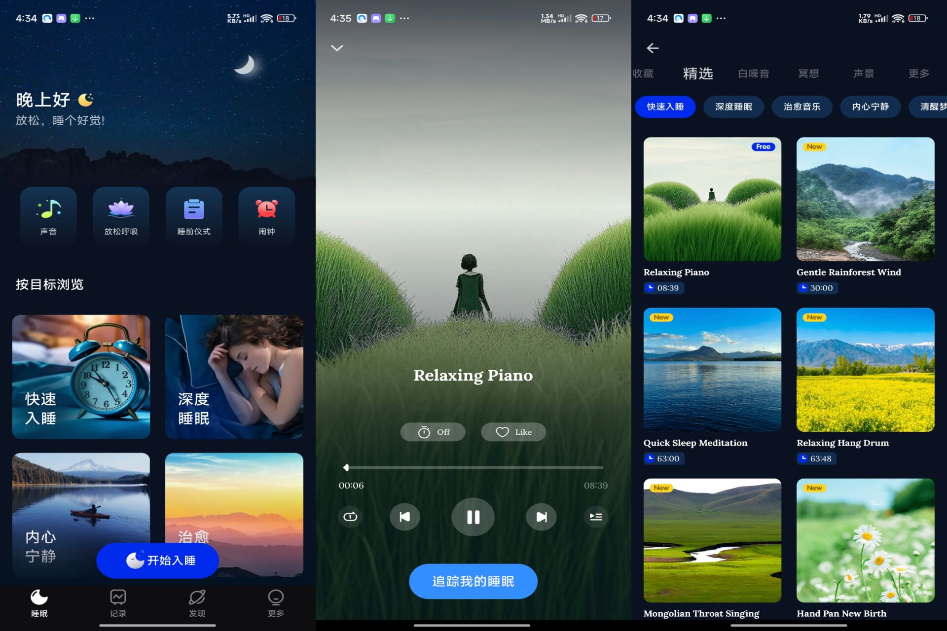 睡眠白噪音截图1