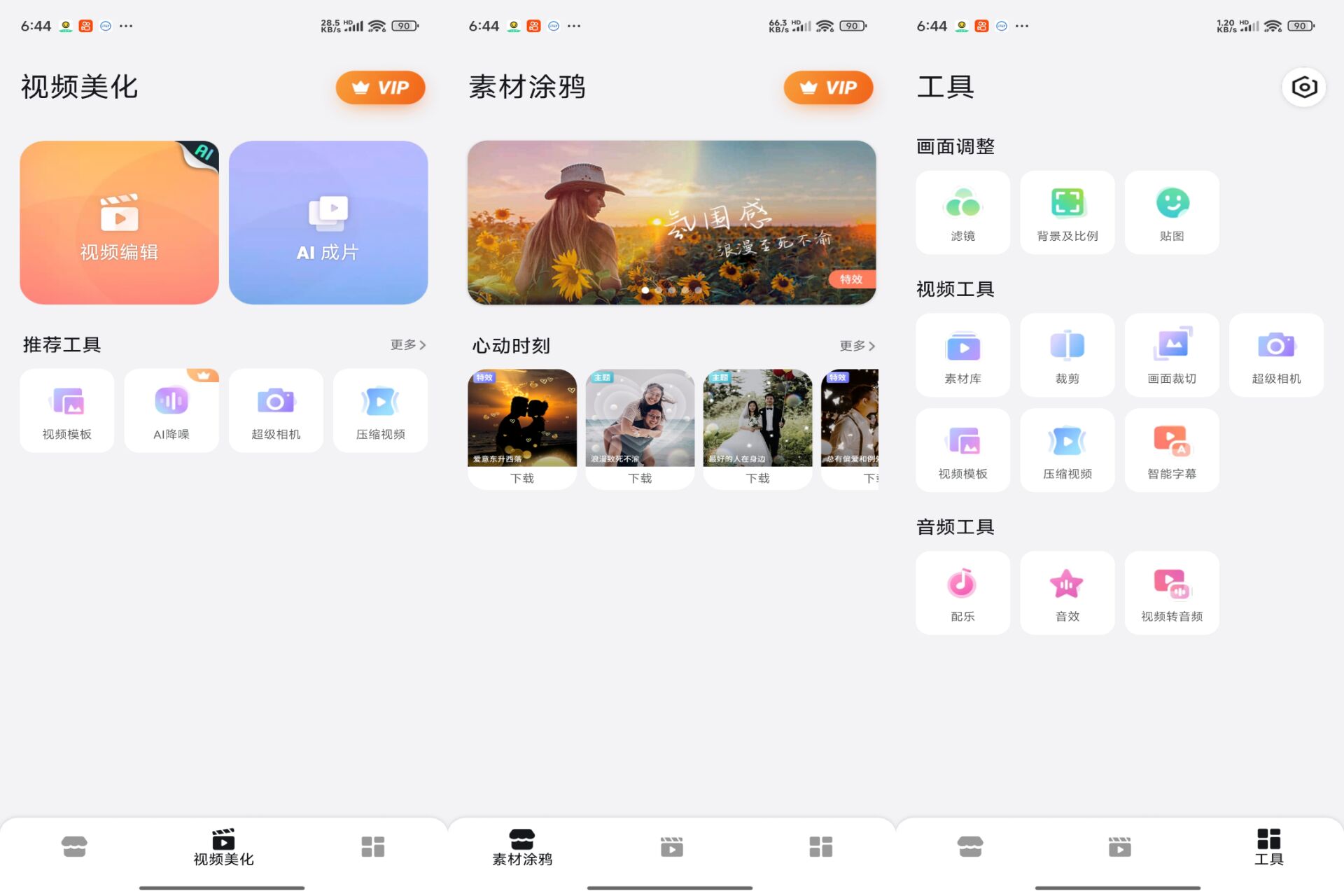 乐秀视频编辑截图1