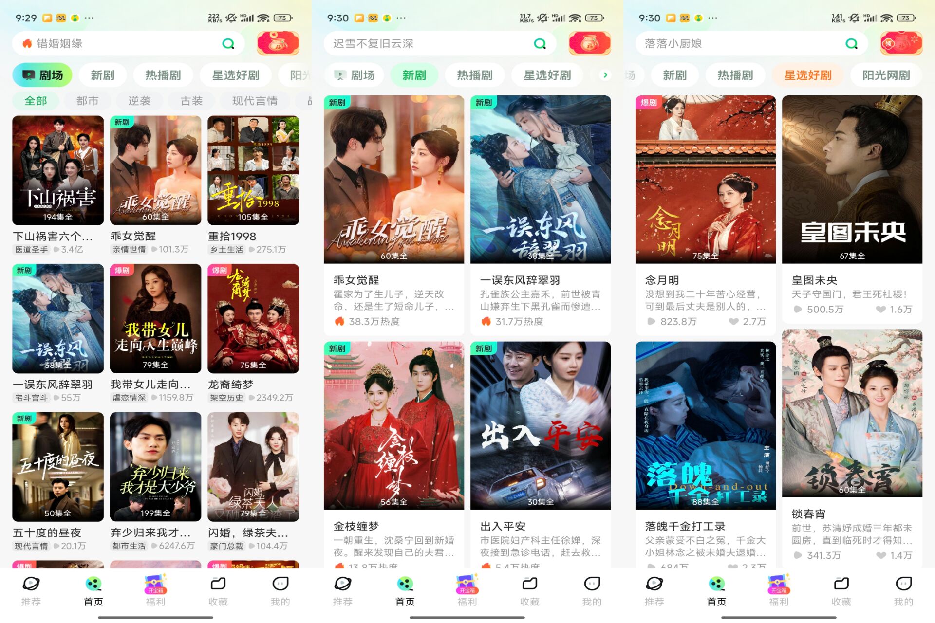 星芽免费短剧截图1