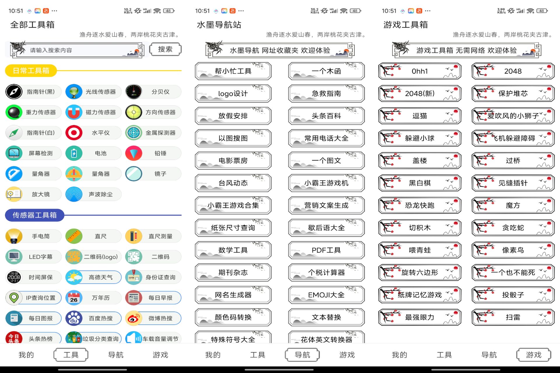 水墨工具箱截图1