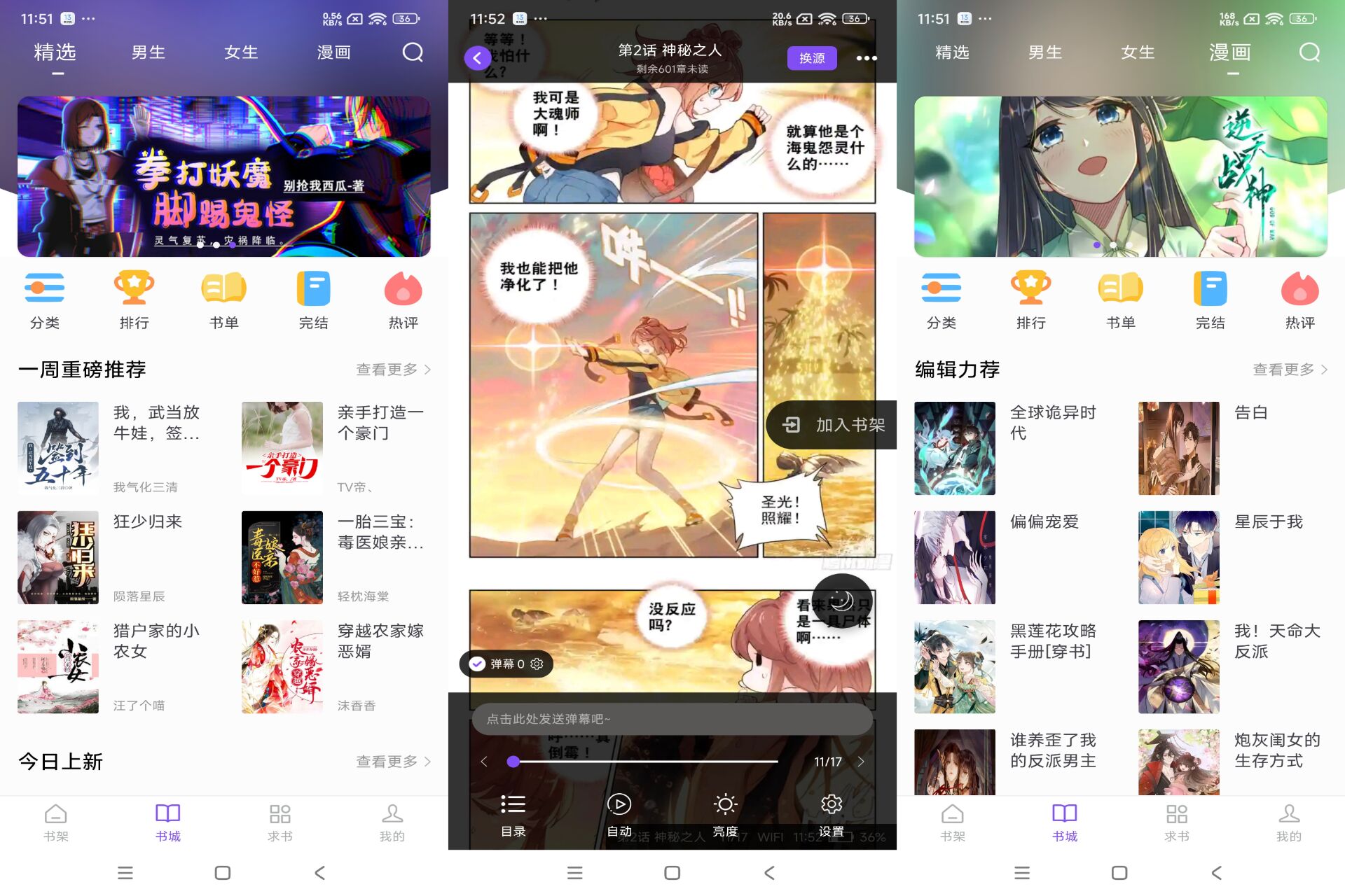 漫客阅读器截图1