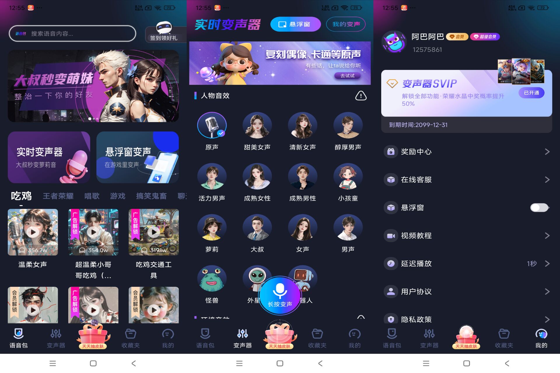 手游语音变声器截图1