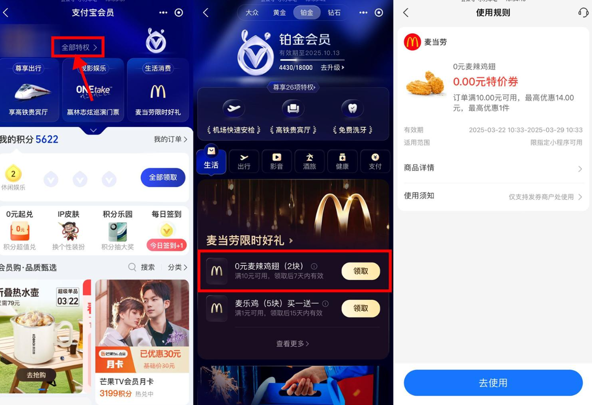 支付宝领麦当劳0亓麦辣鸡翅