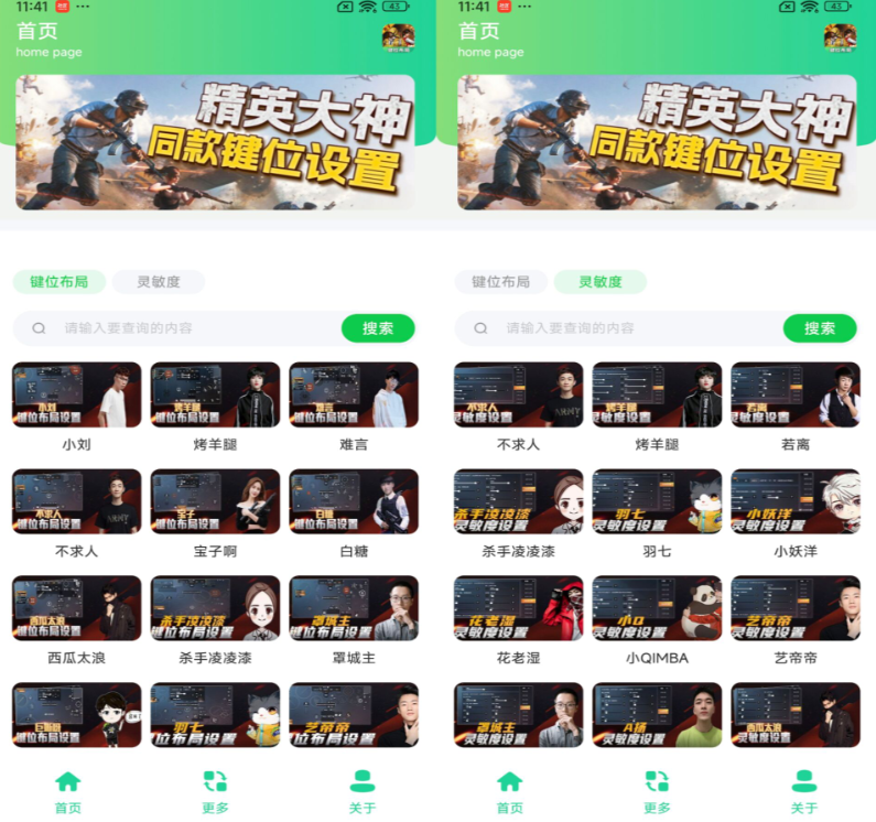 和平键位灵敏度工具截图1