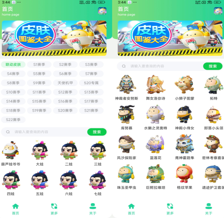 蛋仔派对皮肤工具截图1