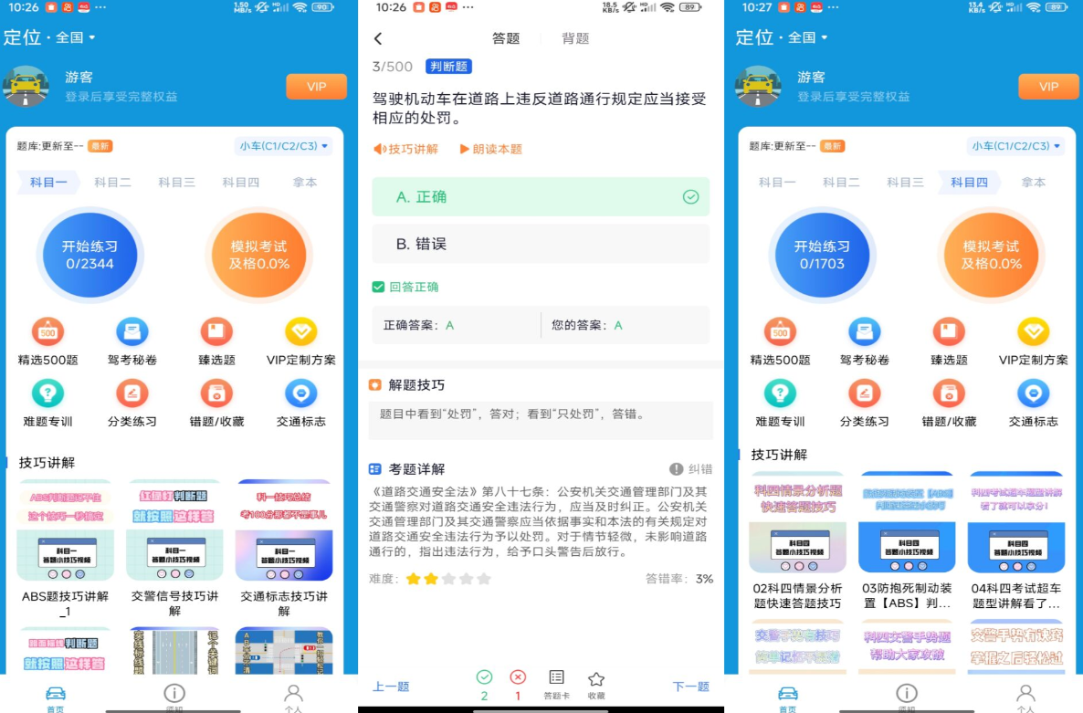 驾考实战宝典截图1