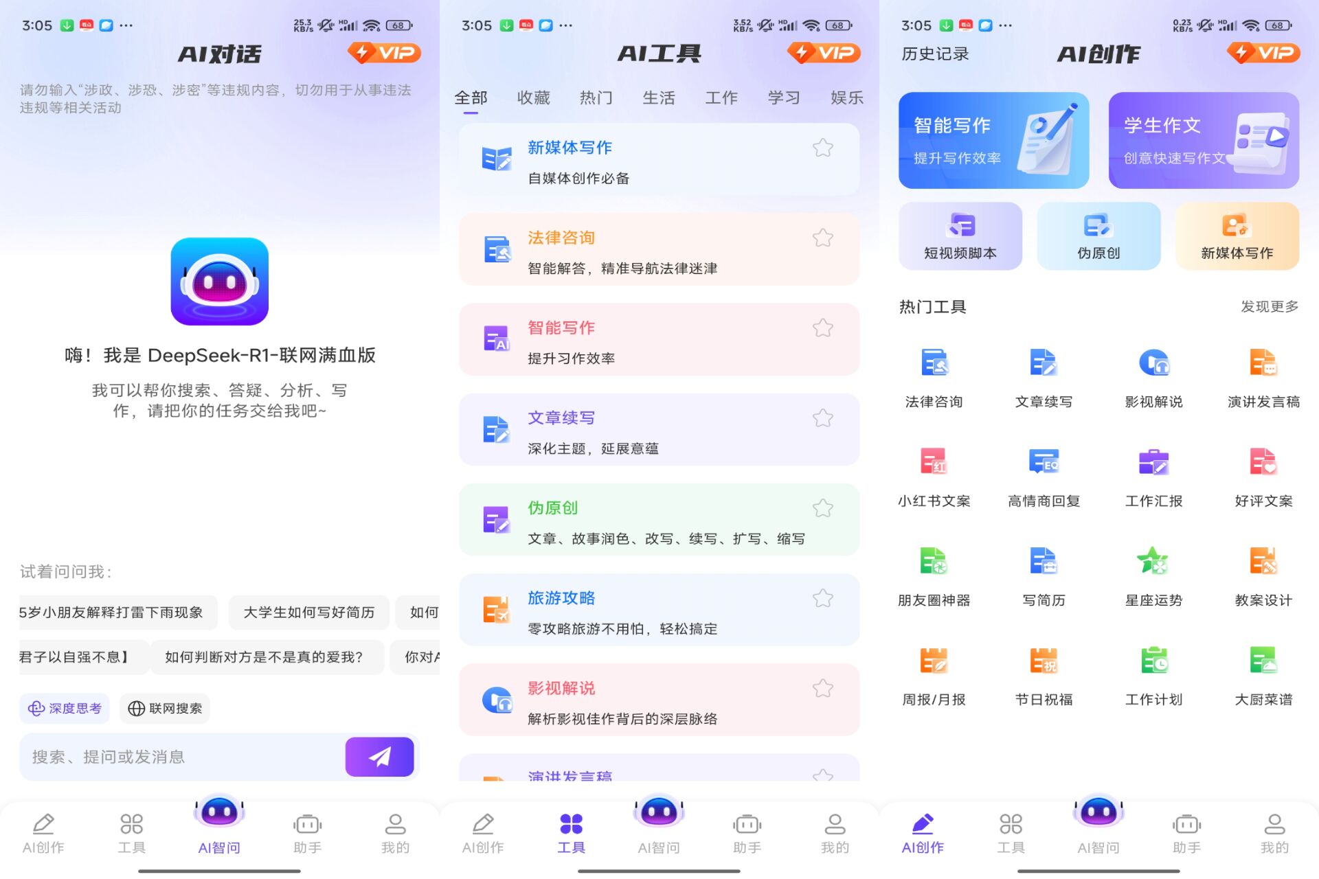 DeepAI智问助理截图1