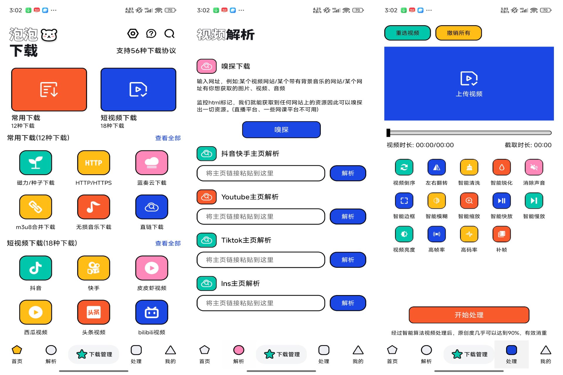 泡泡熊下载截图1