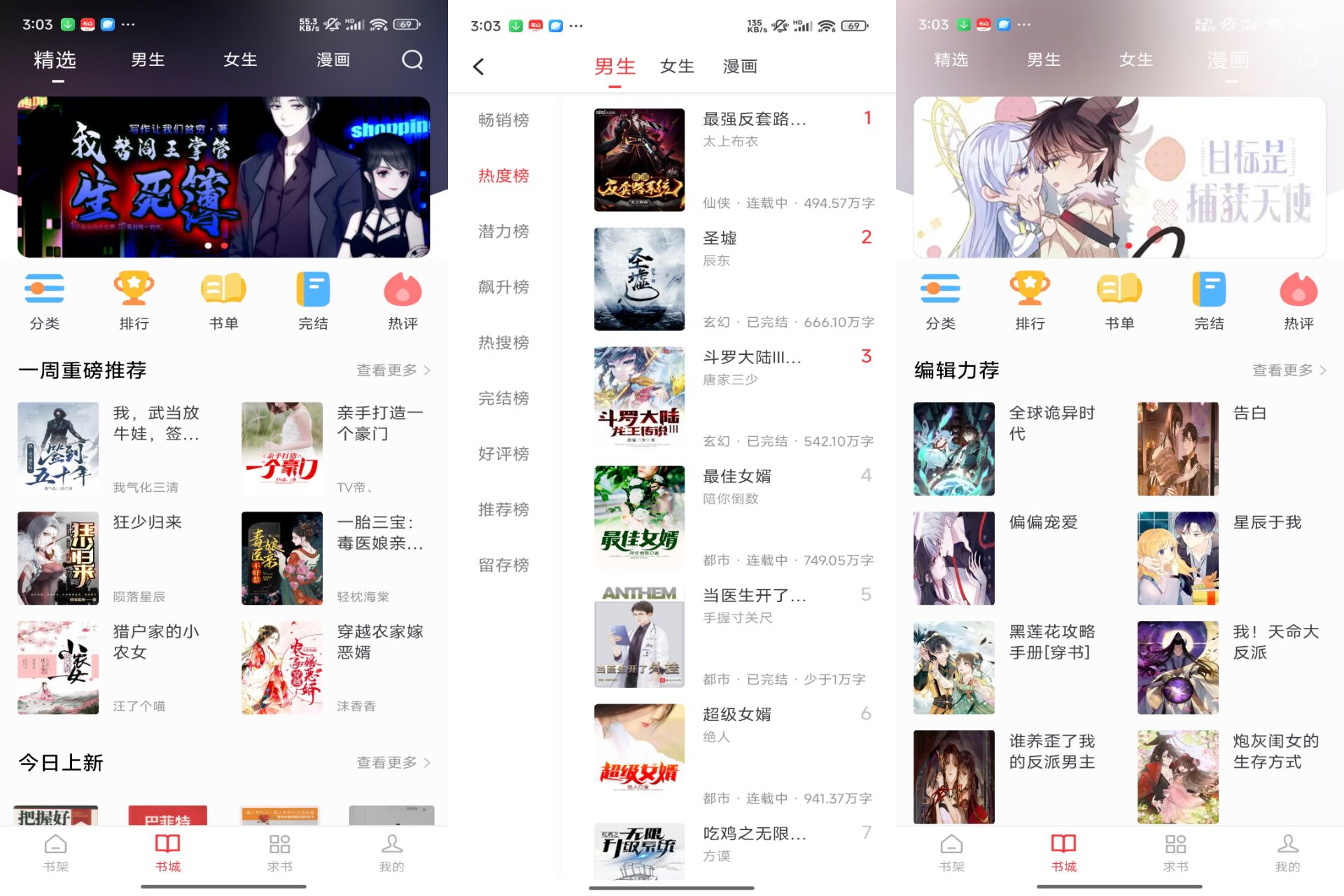 快搜阅读器截图1