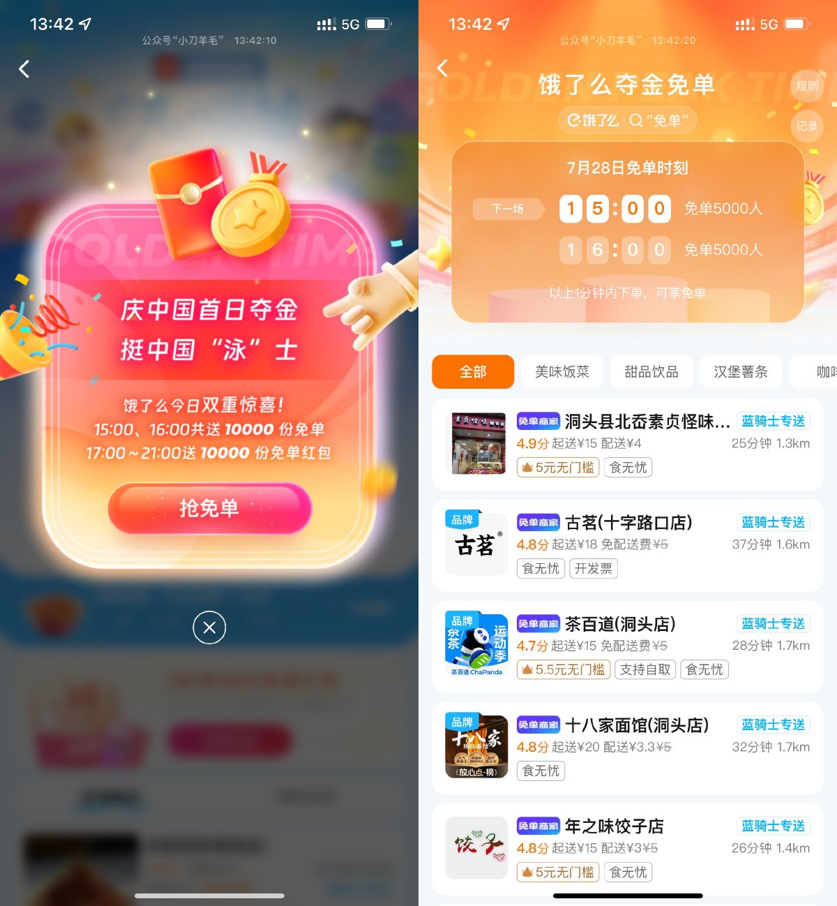 饿了么准点抢1万份惊喜免单