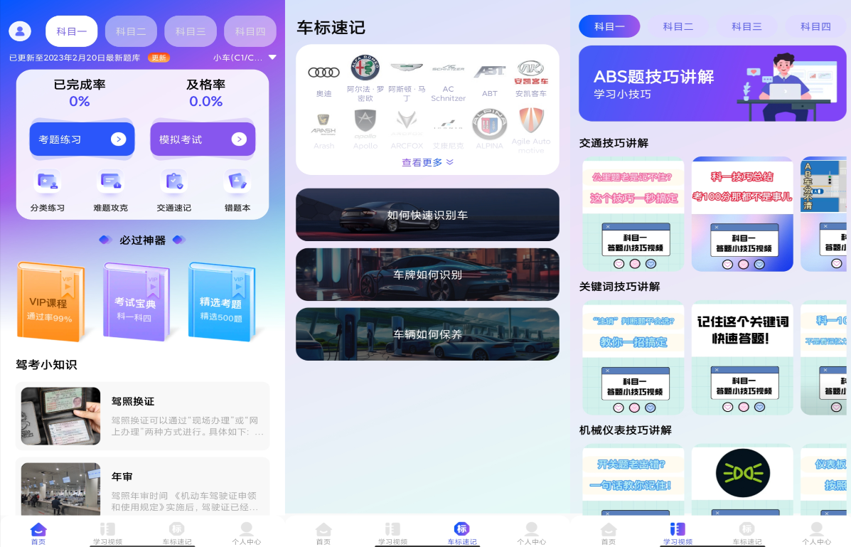 驾考速成宝截图1